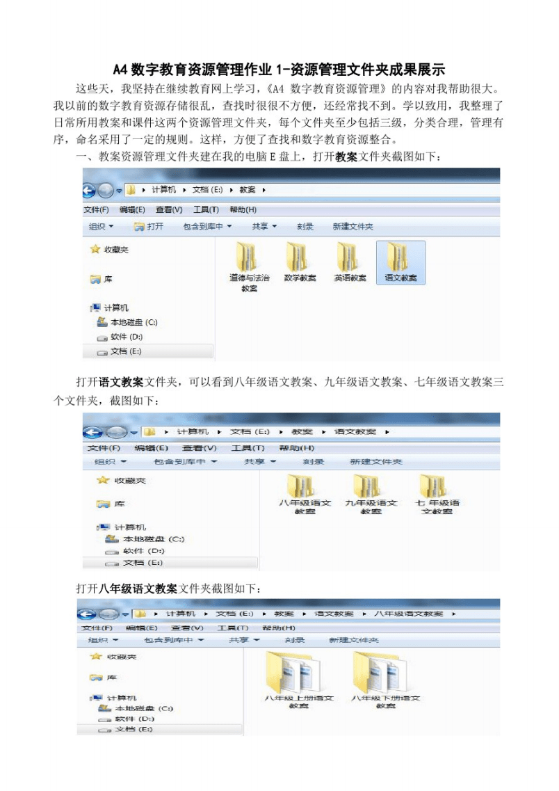 A4数字教育资源管理作业1-成果展示(中学语文资源管理文件夹).pdf